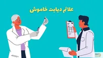 در سال گذشته هر ۸ ثانیه یک نفر به خاطر این بیماری خاموش از بین رفت + نشانه ها و درمان
