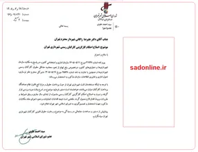 نامه سرنوشت‌ساز عضو شورا به شهردار تهران | درخواست فوری برای تغییر در حقوق‌ کارمندان شهرداری تهران