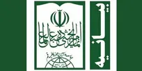بیانیه جامعه مدرسین حوزه علمیه قم در مورد حجاب و عفاف