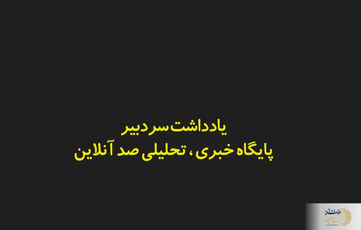 از «آسمانِ آتشین» تا «خاکِ تفتیده»؛ ۵ دلیل استراتژیک که جنگ زمینی امریکا و ایران را اجتناب‌ناپذیر می‌کند