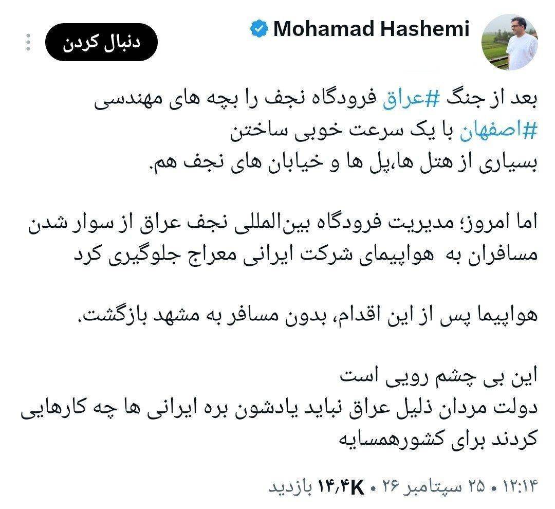 پاسخ بی‌شرمانه به سال‌ها خدمات مهندسی ایران؛ فرودگاه نجف که با عرق جبین اصفهانی‌ها ساخته شد، مسافران ایرانی را پس زد!