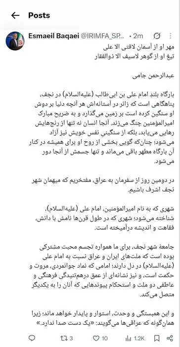 بقایی