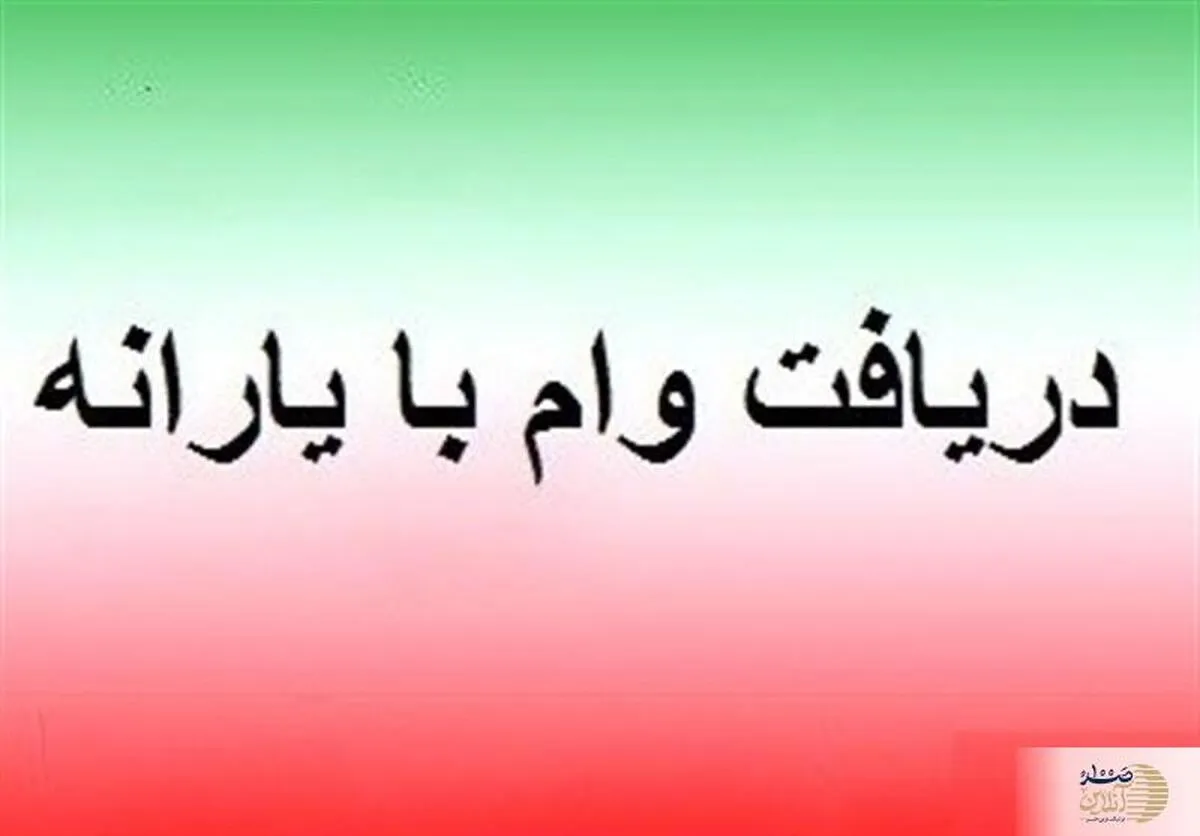 زمان واریز یارانه اردیبهشت ۱۴۰۳ تغییر کرد؟ | یکروزه با یک سفته وام فوری با ضمانت کارت یارانه دریافت کنید