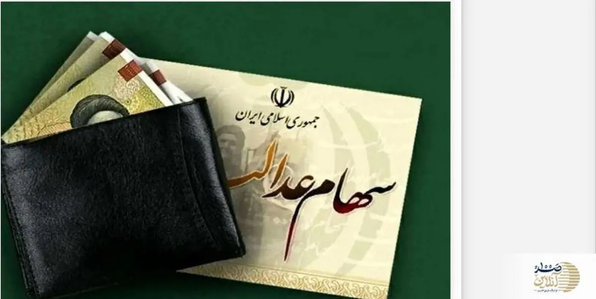 جزییات جدید از ثبت‌نام جاماندگان سهام عدالت | خبر مهم برای کسانیکه سهام عدالت ندارند