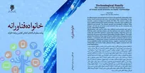 انتشار کتابی که روابط عاطفی و احساسی انسان در عصر فضای مجازی را بررسی می‌کند