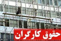 سقف حقوق در سال ۱۴۰۳ / آیا این تصمیم برای دستمزد کارگران قانونی است؟