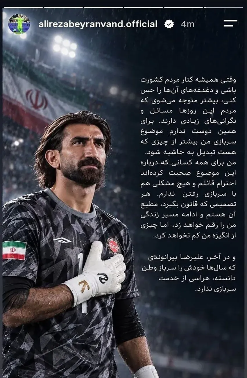 سربازی بیرانوند