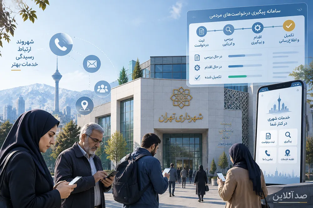 شهرداری تهران