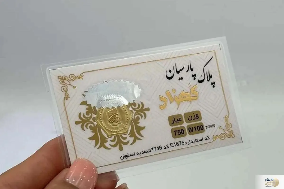 آخرین قیمت سکه پارسیان امروز شنبه ۲۲ فروردین ۱۴۰۵ + جدول