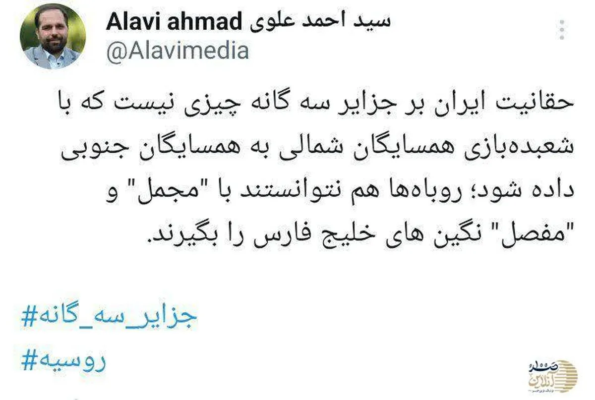 واکنش عضو شورای ائتلاف نیروهای انقلاب به بیانیه روسیه و چند کشور عربی درباره جزایر سه گانه