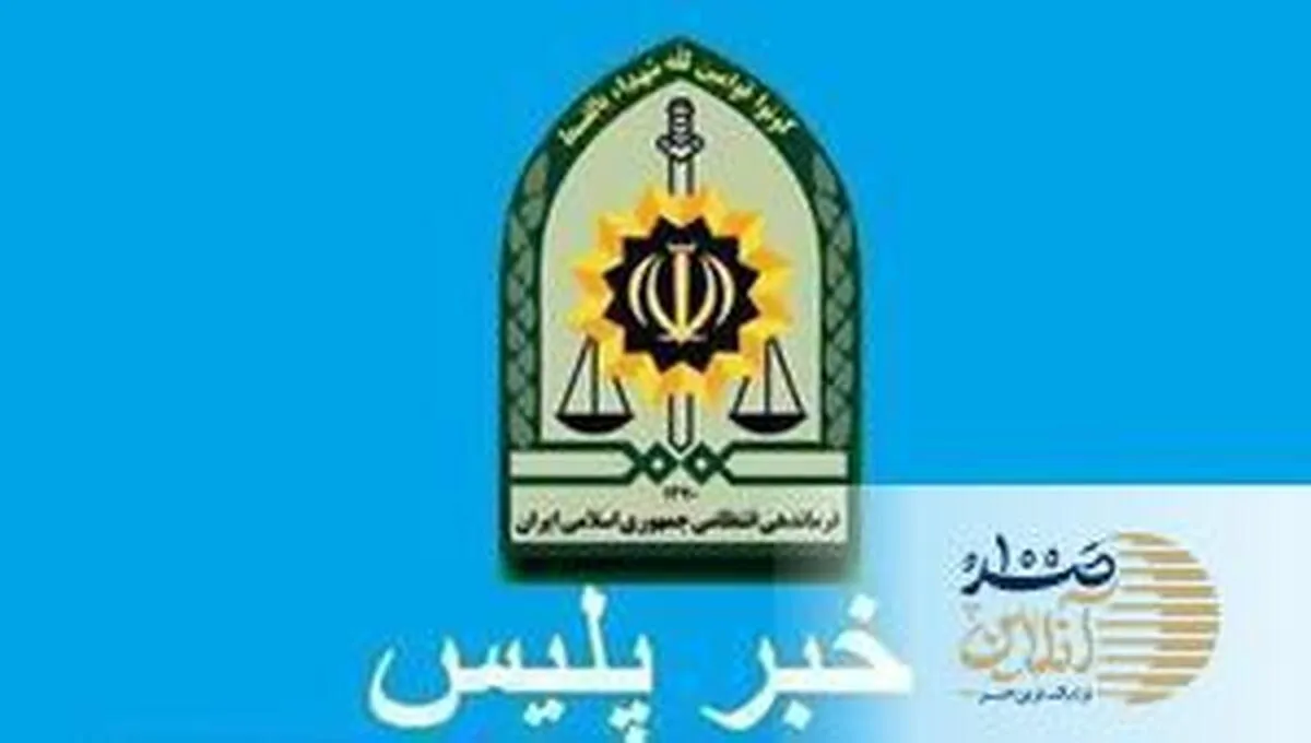دستگیری ۱۲ نفر پس از انهدام شرکت هرمی در پرند