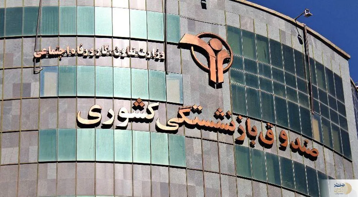 تمدید قرارداد خدمات بیمه تکمیلی درمان بازنشستگان کشوری تا پایان اردیبهشت