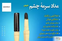 مصرف این مداد کار پزشکان کاشت ابرو را کنسل می کند / در یک هفته رشد طبیعی خواهید داشت