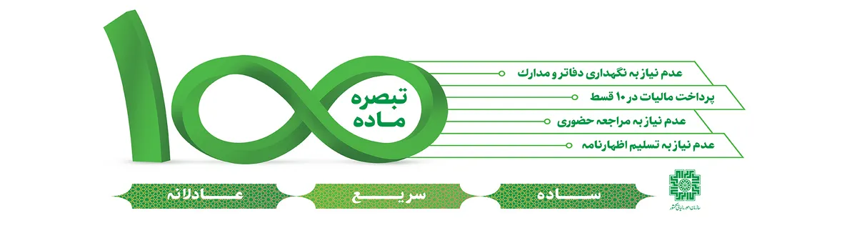 آخرین فرصت اظهارنامه مالیات مشاغل پایان خرداد ماه می باشد