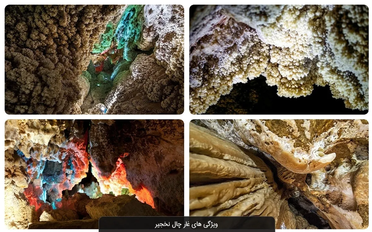 همه چیز درباره غار چال نخجیر