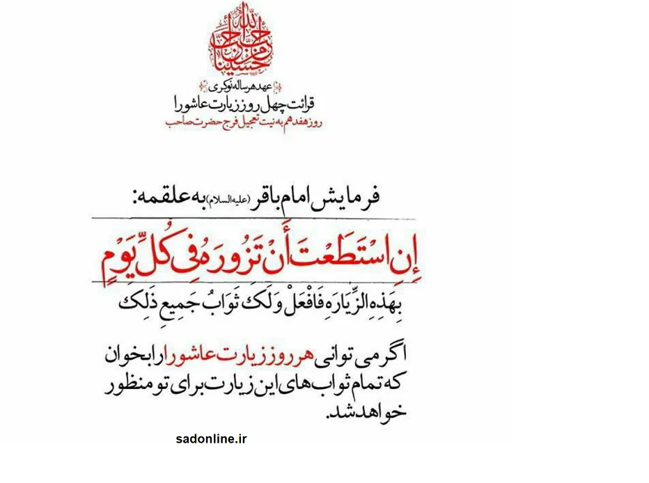 زیارت عاشورا با صد لعن
