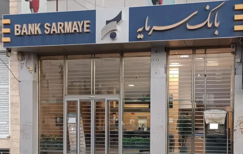 بانک سرمایه