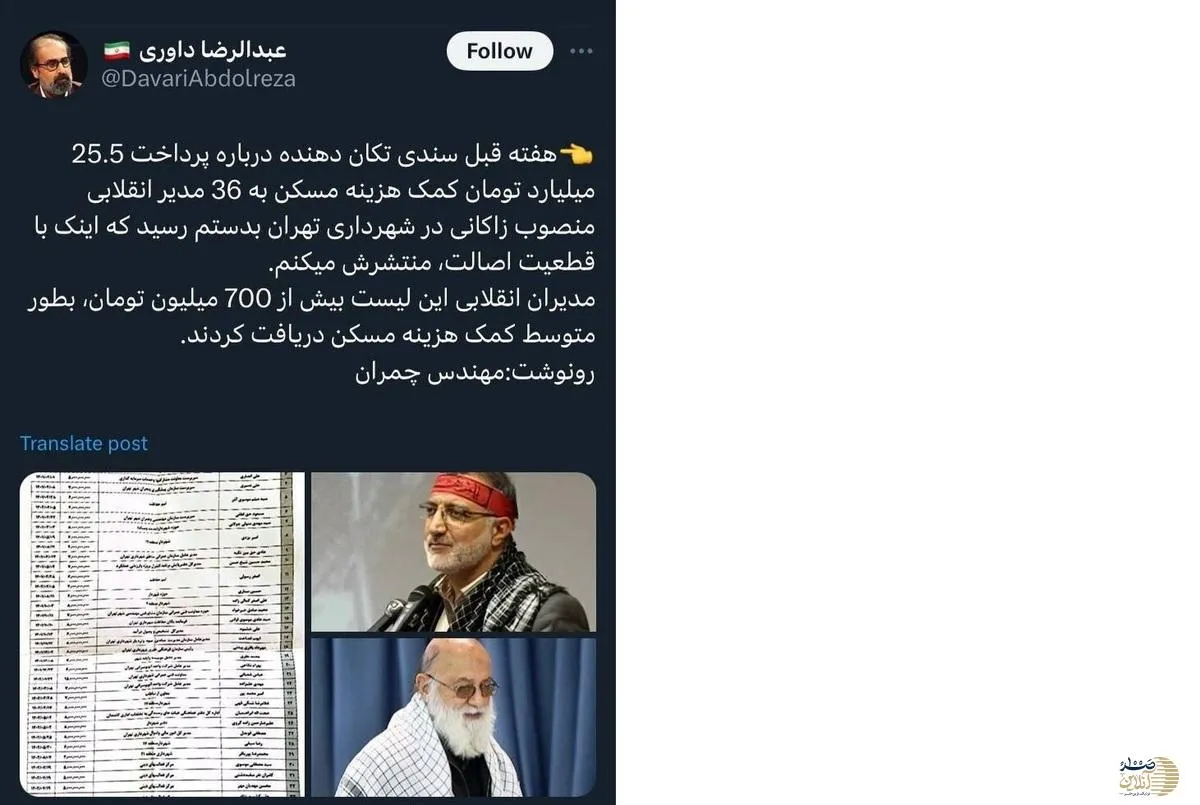 افشاگری جدید در شهرداری تهران| کمک هزینه مسکن 6 میلیارد ریالی زاکانی برای مدیر حراست سازمان زیباسازی