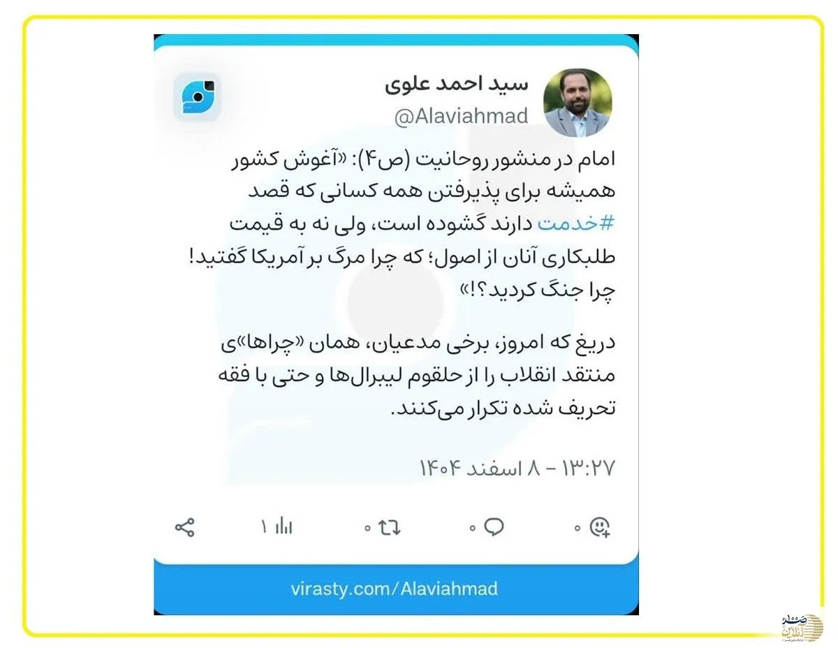 علوی: بازتولید صدای لیبرال‌ها با فقه تحریف‌شده؛ هشدار به مدعیان دیروز و امروز انقلاب