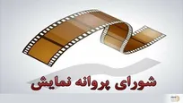 تحلیل اخبار صدور پروانه نمایش چهار فیلم سینمایی در ایران
