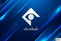صداوسیما دوباره درگیر جنجال شد: توهین به مقدسات اهل سنت و عزل مدیران شبکه یک