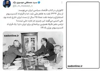 کالبدشکافی نقشه‌های ترامپ؛ بازگشت شبح «کنسرسیوم ۱۳۳۳» برای غارت نفت ایران