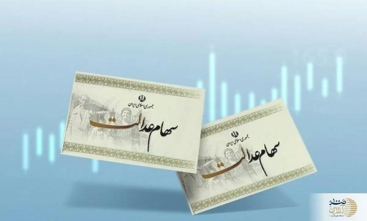 خبر مهم از واریز سود سهام عدالت | این دهک ها سود سهام عدالت دریافت خواهند کرد؟