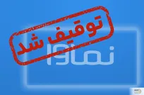 شوک به کاربران/ نماوا مسدود شد! دلیل فیلترینگ یکی از پربیننده‌ترین پلتفرم‌ها