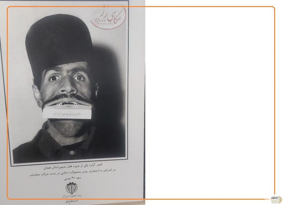 اعتراض اصغر آواره همدانی به طرح انحصار دخانیات در ایران توسط رضاخان+عکس