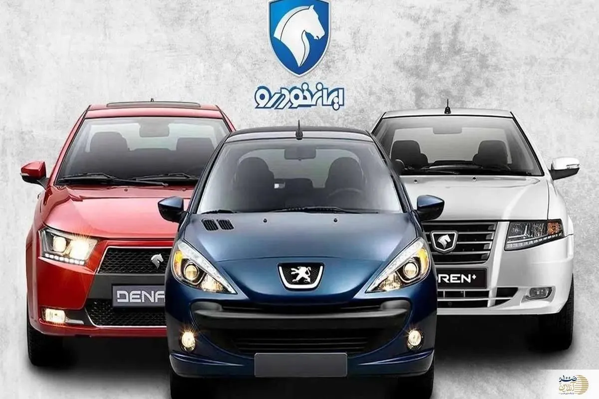 آخرین قیمت خودروهای ایران خودرو امروز دوشنبه ۱۴ مهر ۱۴۰۴