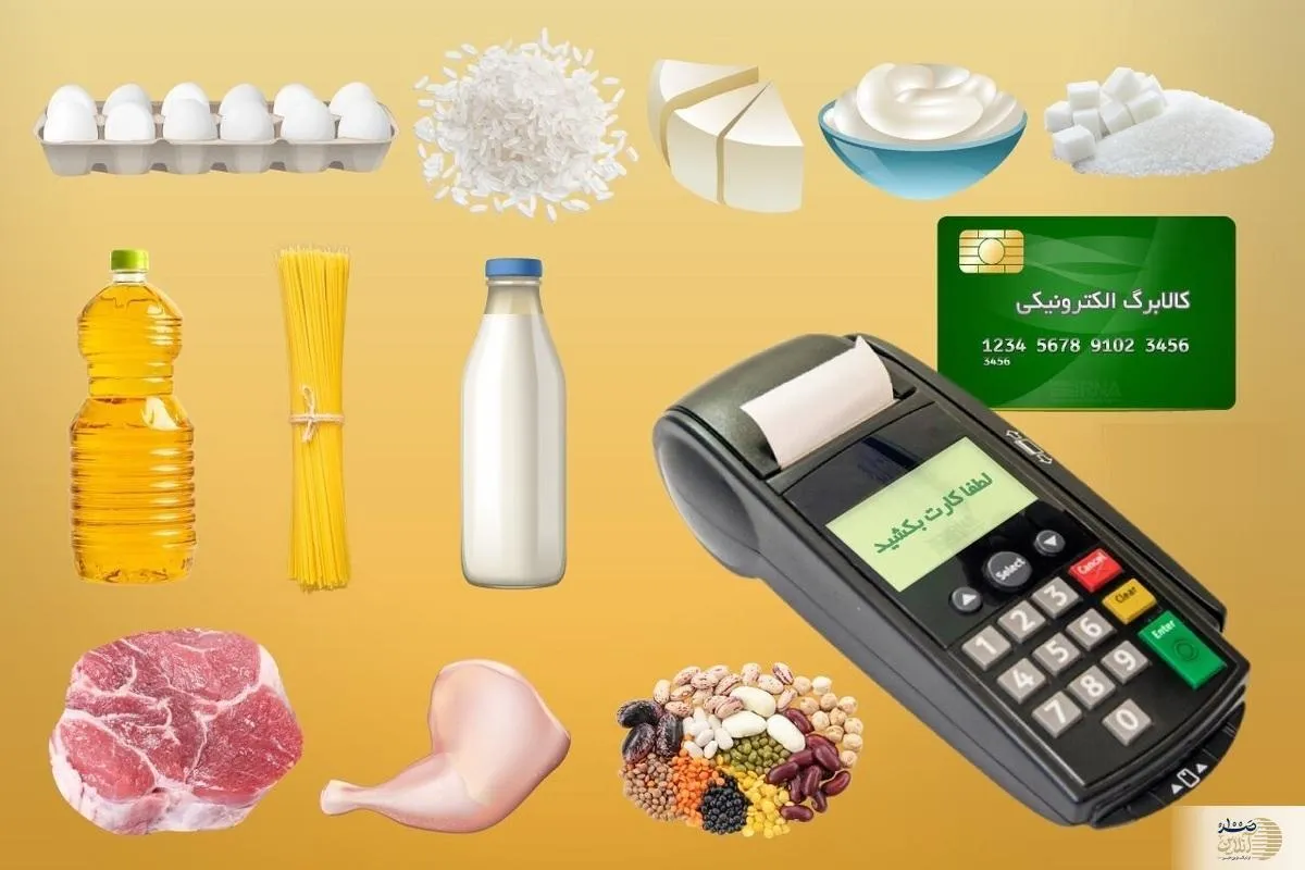 آیا کالابرگ الکترونیکی حذف می‌شود؟ / منتظر واریزی در این ماه باشیم؟