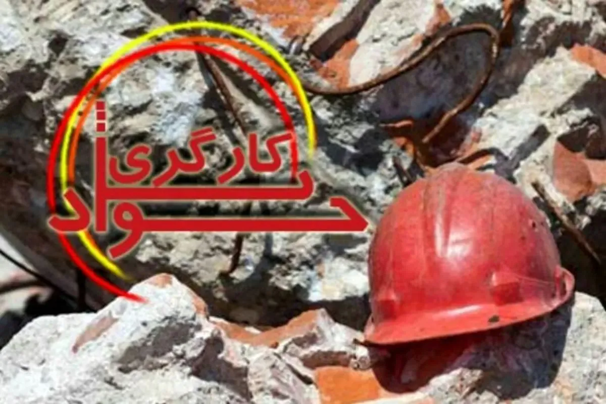 حادثه در معدن ملایر/ ۲ کارگر مصدوم شدند