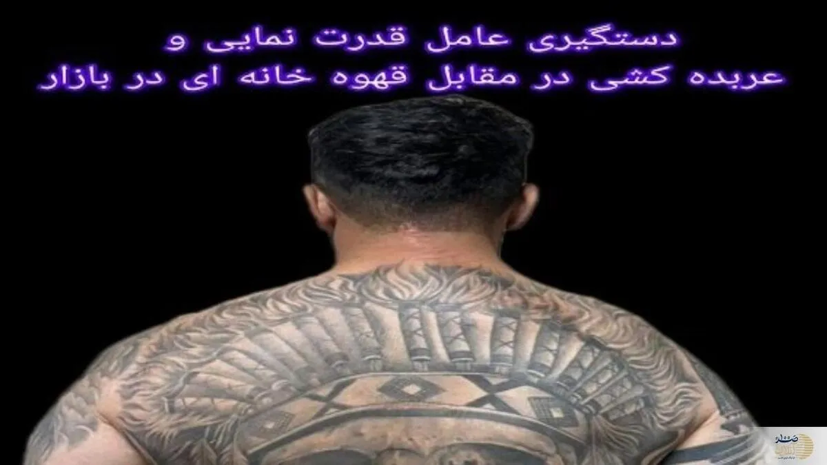 دستگیری ارازل و اوباش در بازار تهران/  متصدی سفره‌خانه عامل اصلی درگیری بود