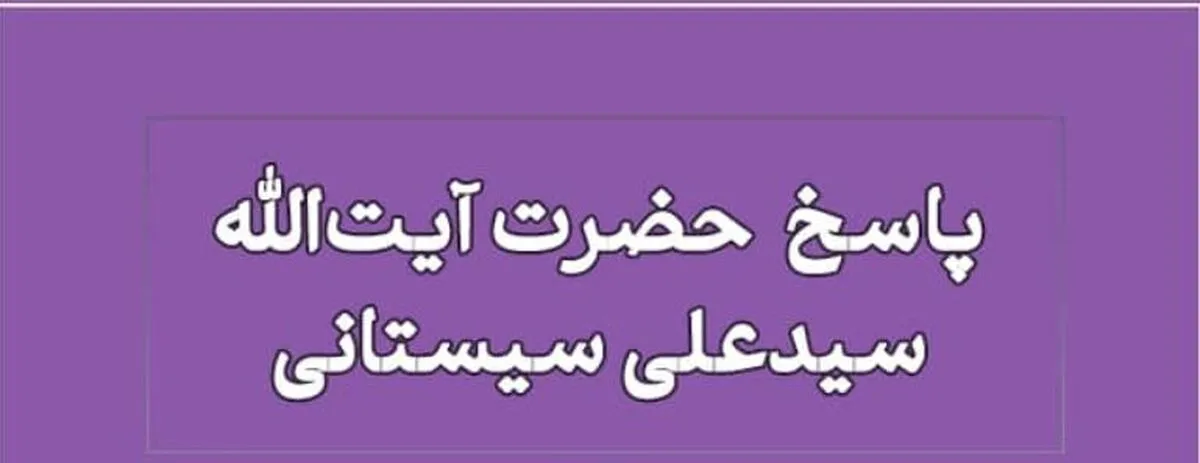 تبدیل این ازدواج از موقت به دائم حرام ابدی است