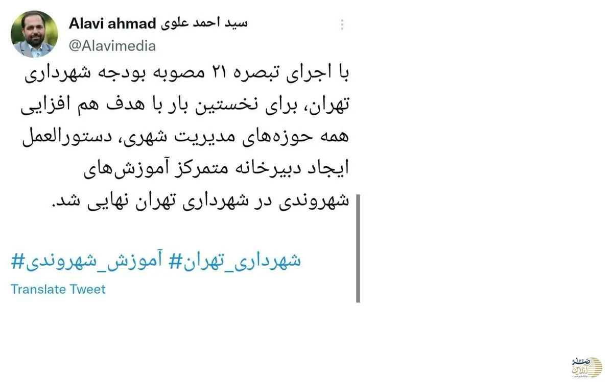 دستورالعمل ایجاد دبیرخانه متمرکز آموزش‌های شهروندی در شهرداری تهران نهایی شد