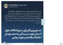 دستور وزیر کار برای بسیج امکانات چهار استان جهت رسیدگی به مصدومان حادثه اسکله بندر شهید رجایی