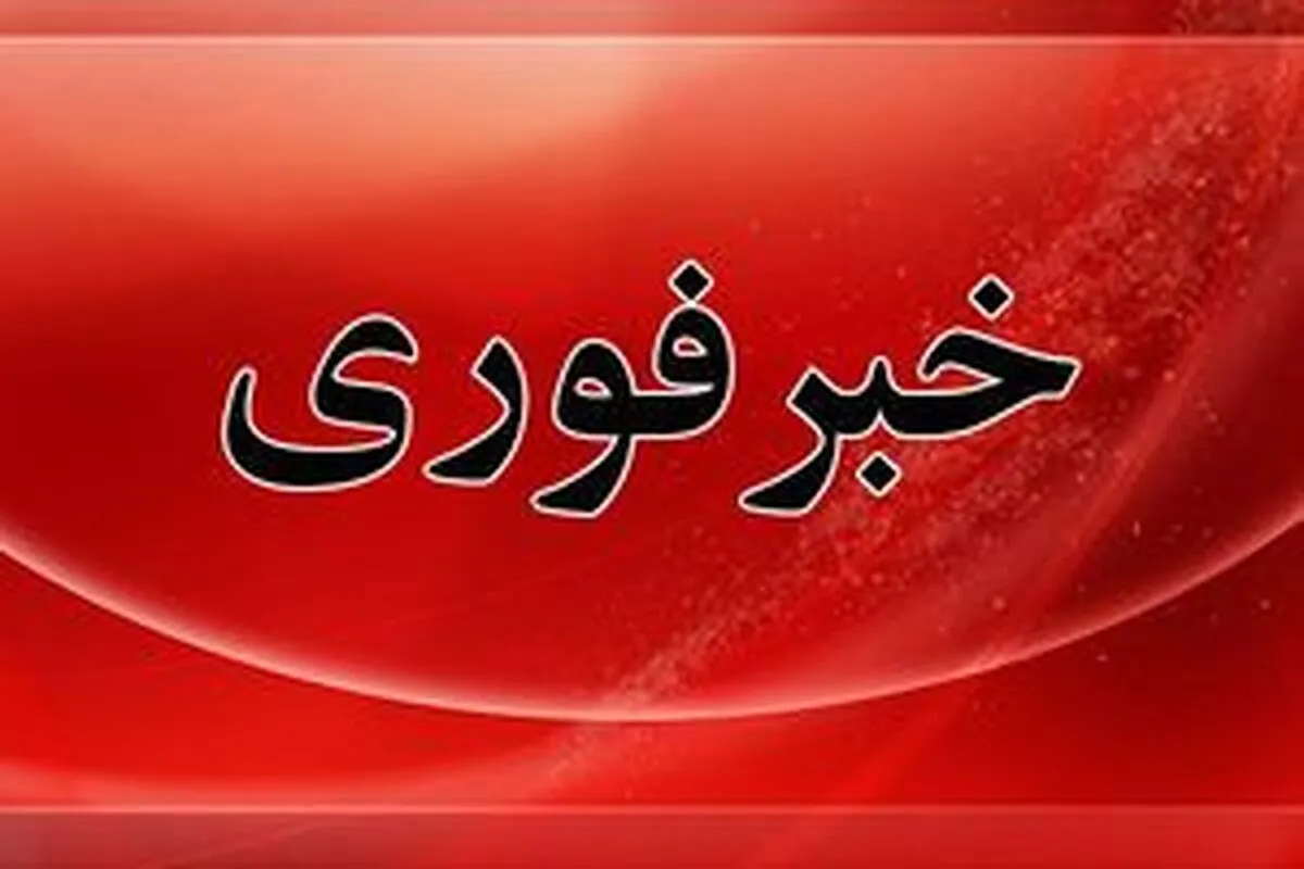 فوری/ حمله صهیونی - آمریکایی به مناطق مسکونی بروجرد