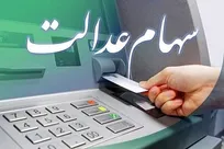 یک میلیون نفر سود سهام عدالت نگرفتند/ پرداخت سود مرحله دوم تا پایان سال