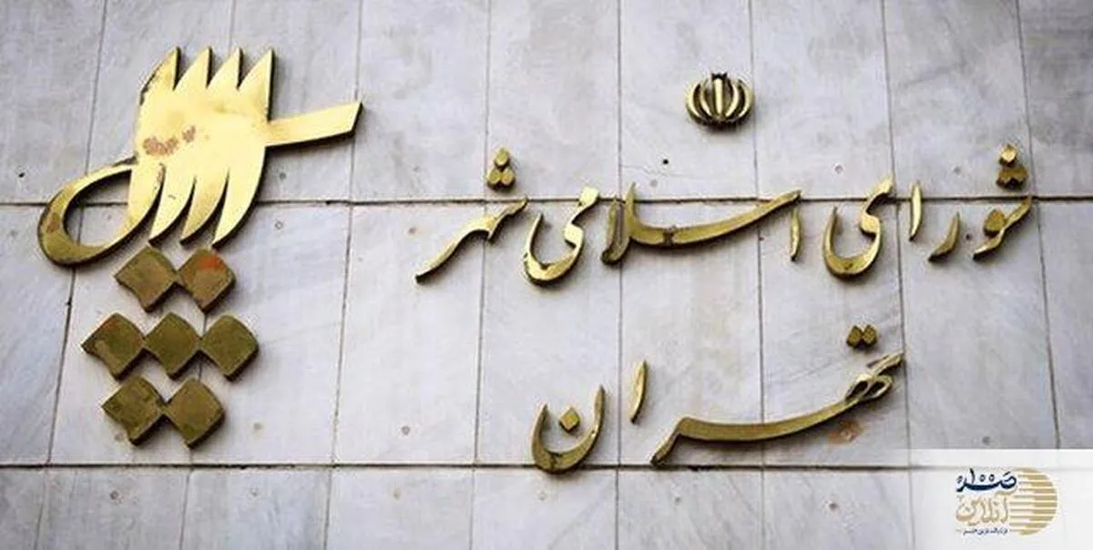 بررسی بودجه پیشنهادی شهرداری تهران برای سال ۱۴۰۵: رقمی در حدود ۳۲۲ هزار میلیارد تومان با چشم‌اندازی تردیدآمیز نسبت به عملکرد