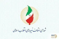  فهرست اعلام‌شده شورای ائتلاف دارای نقص جدی است / دو ابهام جدید رونمایی شد