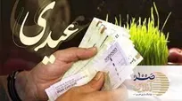 صفر تا صد عیدی و سنوات سال ۱۴۰۴