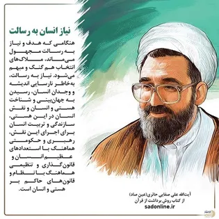 فتوتیتر | نیاز انسان به رسالت