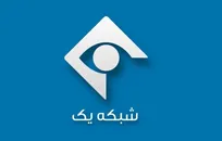 زیرنویس جنجالی شبکه یک سیما که همه را شوکه کرد! + تصویر