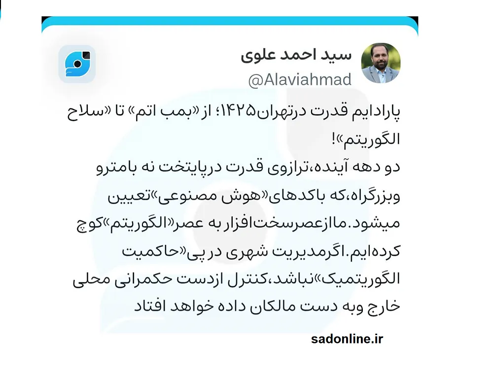 سید احمد علوی عضو شورای شهر تهران 