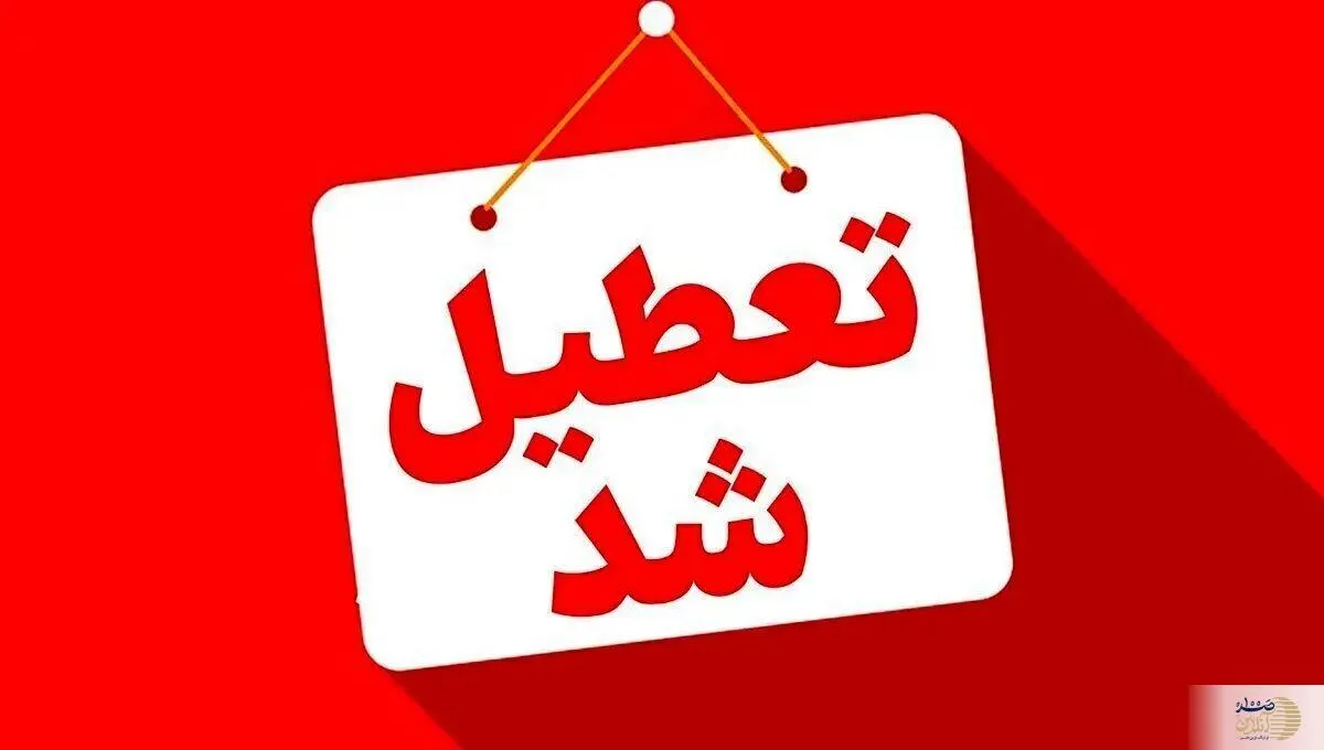 مدارس ابتدایی تهران فردا چهارشنبه ۳ دی هم مجازی شد