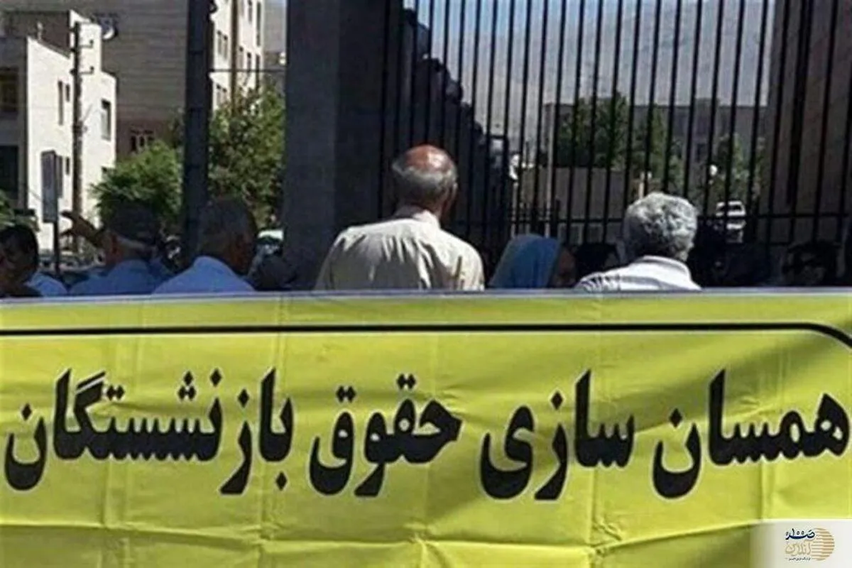 افزایش حقوق بازنشستگان با رقم شگفت انگیز  | فرمول روش محاسبه حقوق بازنشستگان با اجرای همسان سازی تغییر کرد