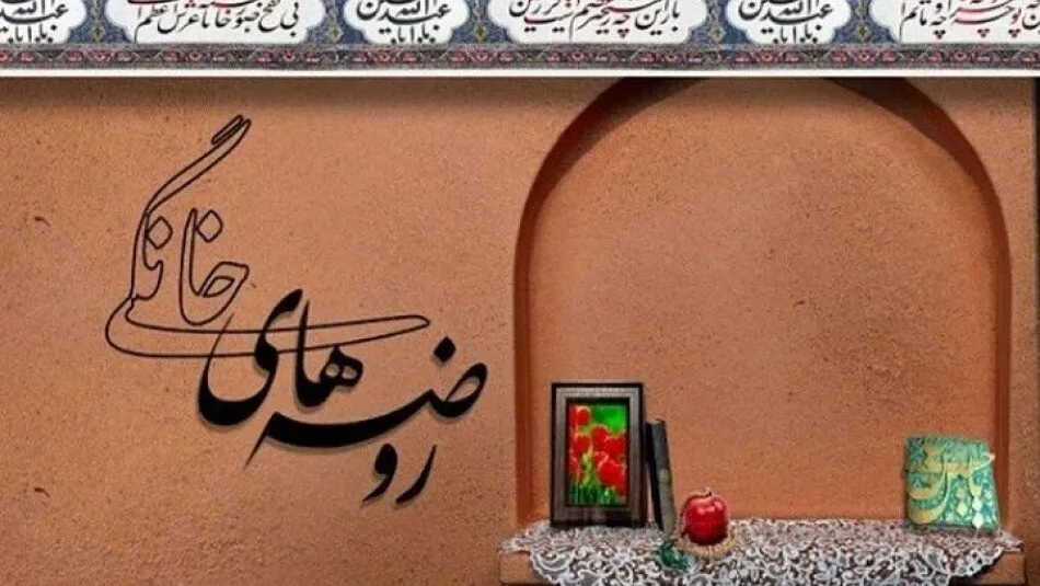 روضه