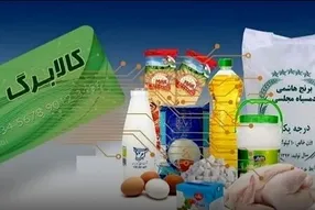 زمان ثبت نام کالابرگ جدید بر اساس کد ملی اعلام شد