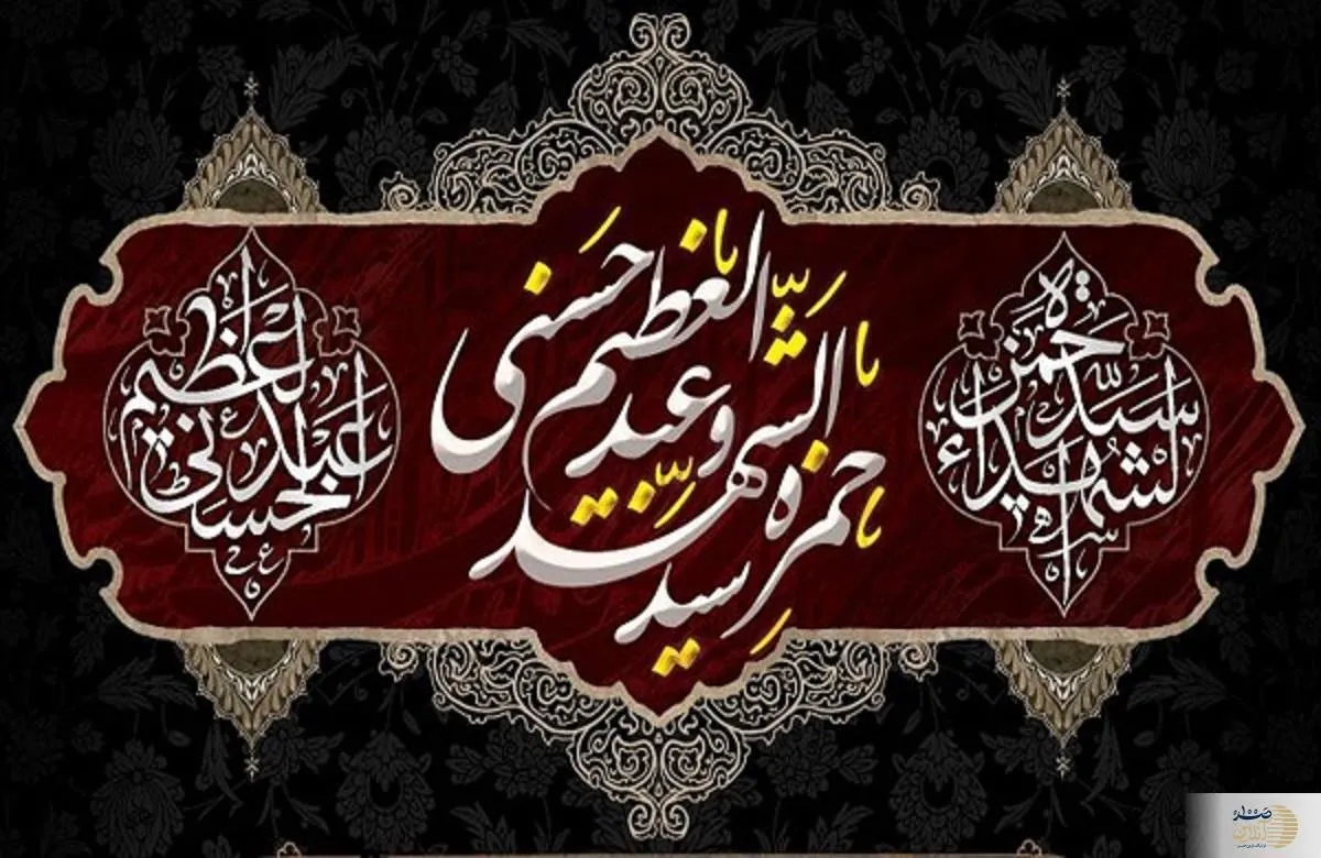نحوه توسل به حمزه سیدالشهدا