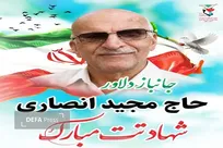 جانباز ۷۰ درصد زنجانی به یاران شهیدش پیوست